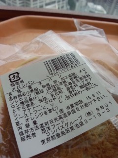 東京都庁 職員食堂の海老名メロンパン_f0112873_23332034.jpg