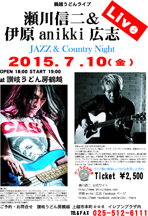 瀬川信二&伊原anikki広志ライブ_c0092877_184825100.jpg