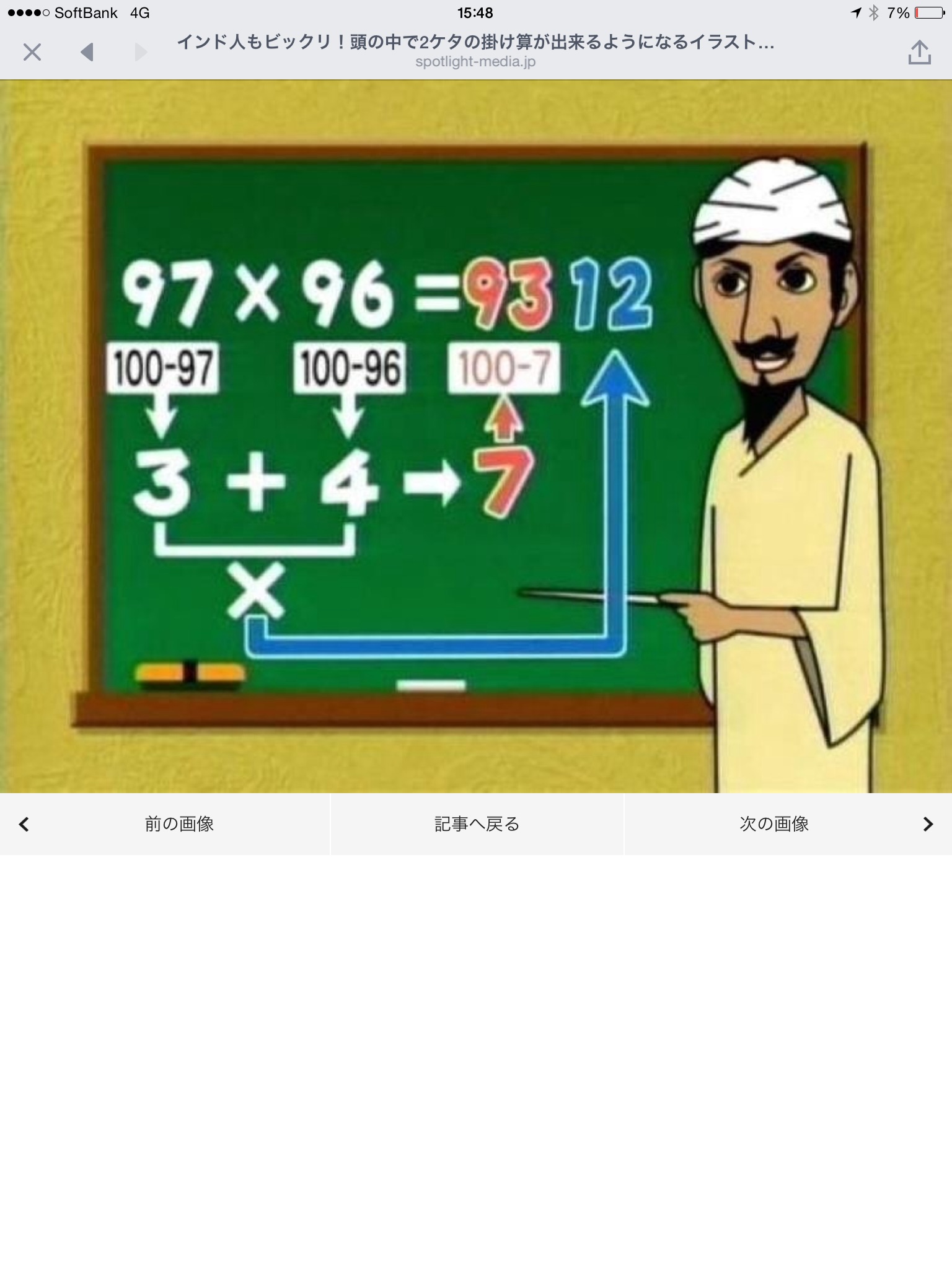 二桁掛け算暗算 テキラッチョ