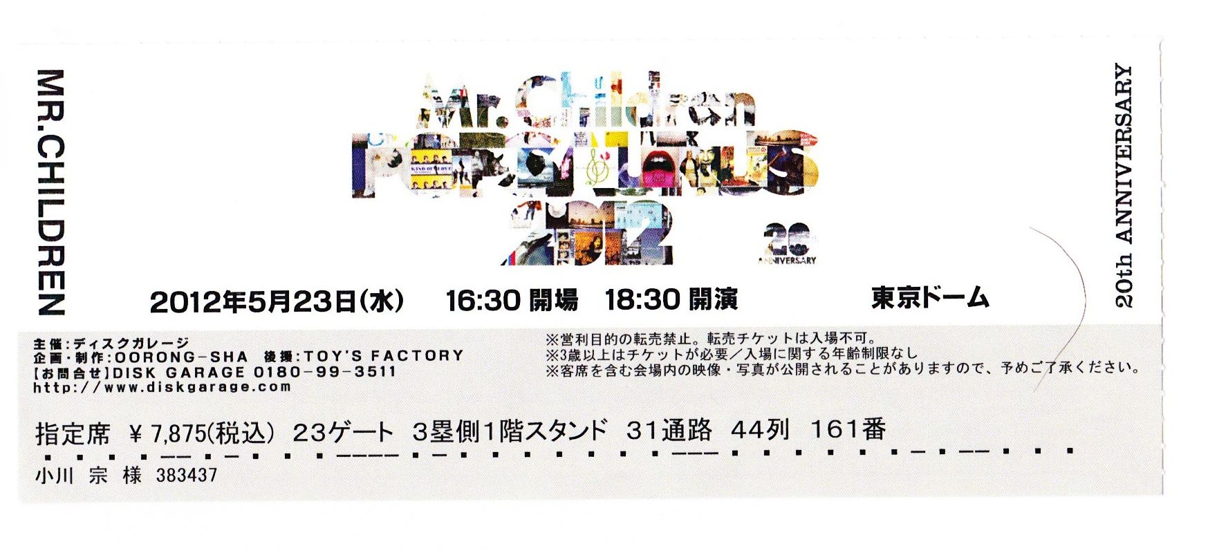 MR.CHILDREN TOUR POPSAURUS 2012@東京ドーム : ミスチルと新潟