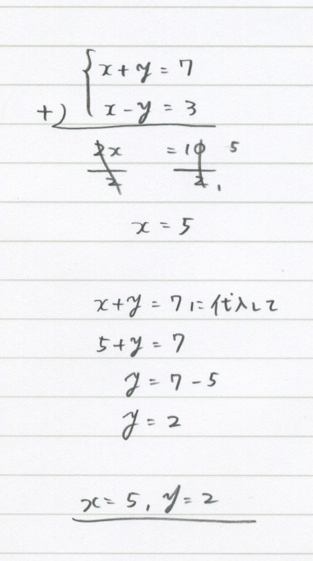 5 1 連立方程式 基本 勉強できようサイト