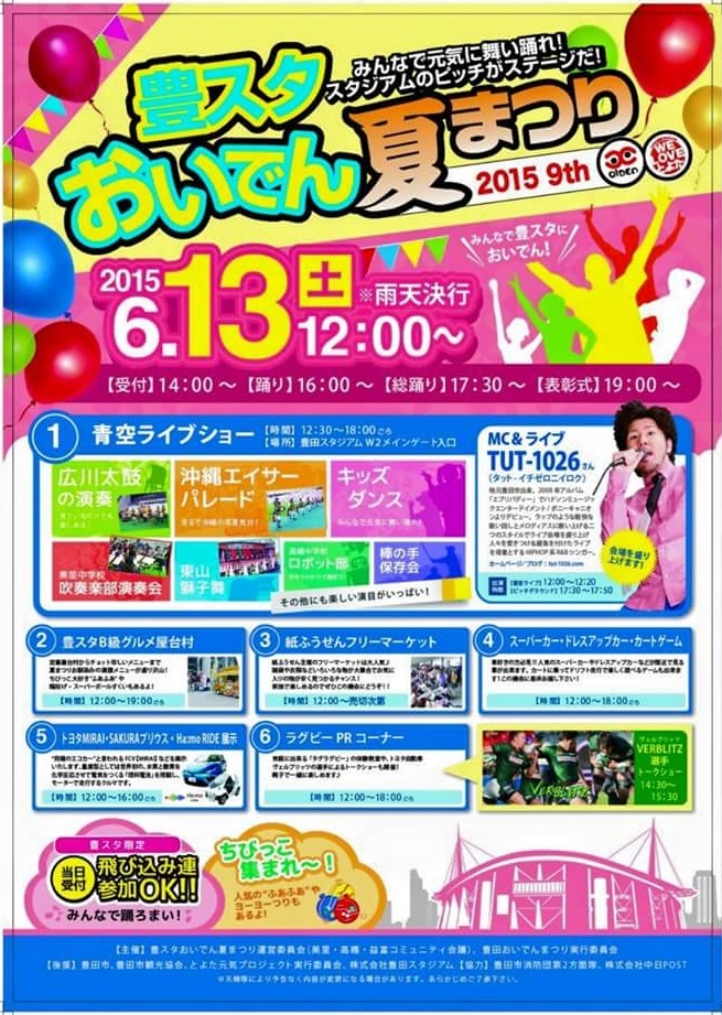 明日!豊田スタジアムでのイベントに出展しまーす☆_c0213517_12414756.jpg
