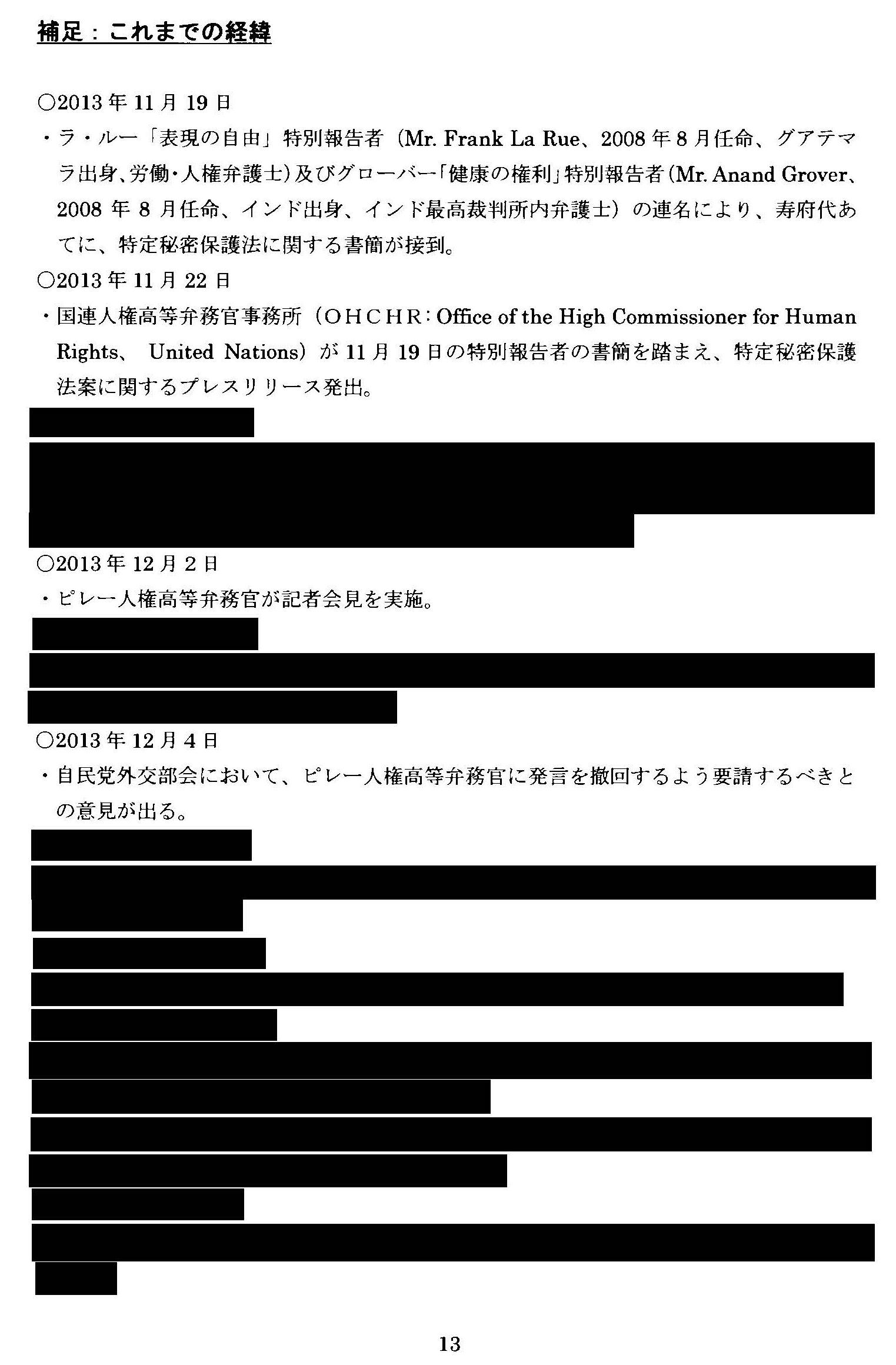 2014年7月 国連自由権規約委員会での秘密保護法審査 政府の想定問答が開示 国連経緯非公開_c0241022_21074346.jpg