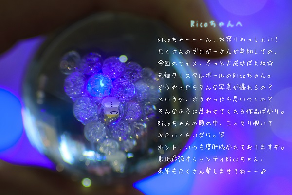 Crystal ball × Biei_e0347334_23233137.jpg