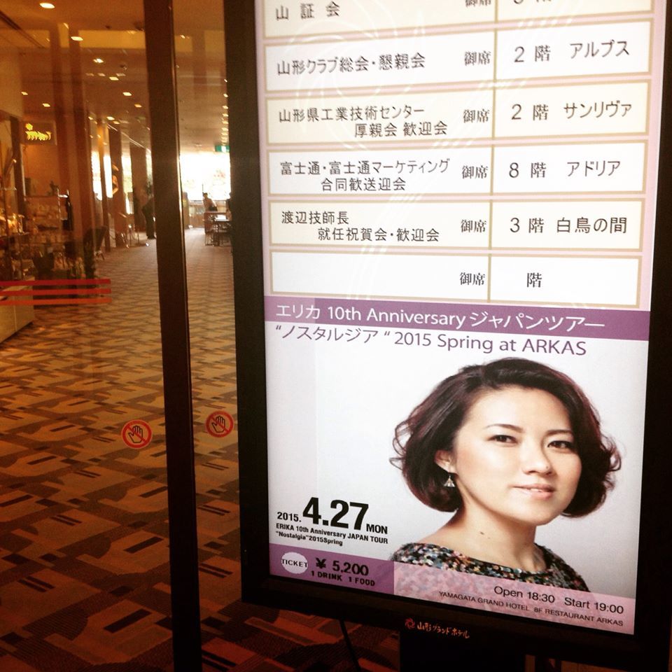 山形グランドホテルERIKA10周年記念ライブ_a0150139_07155167.jpg