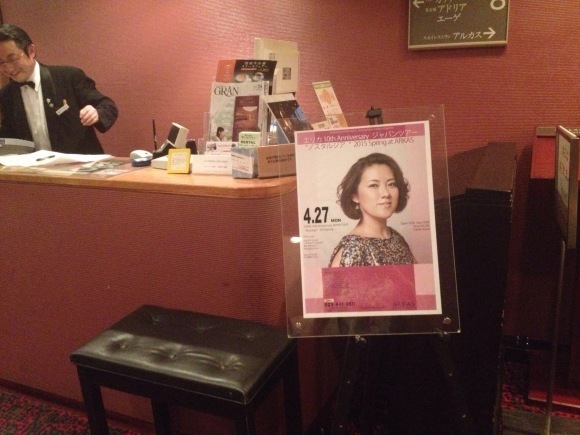 山形グランドホテルERIKA10周年記念ライブ_a0150139_07161309.jpg