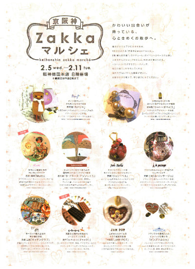 京阪神雑貨マルシェ 2/5ー11 @阪神百貨店梅田本店_e0338157_15355005.jpg