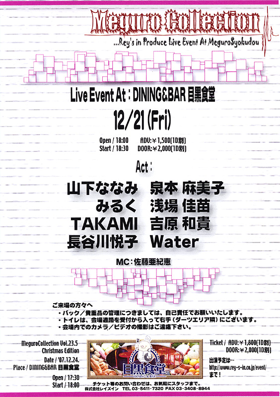 12月21日株式会社レイズイン主催ライブイベント、dining＆bar目黒食堂「メグロＣolｌｅction」を観に来てくれて有難うございました。_e0347171_05263801.jpeg