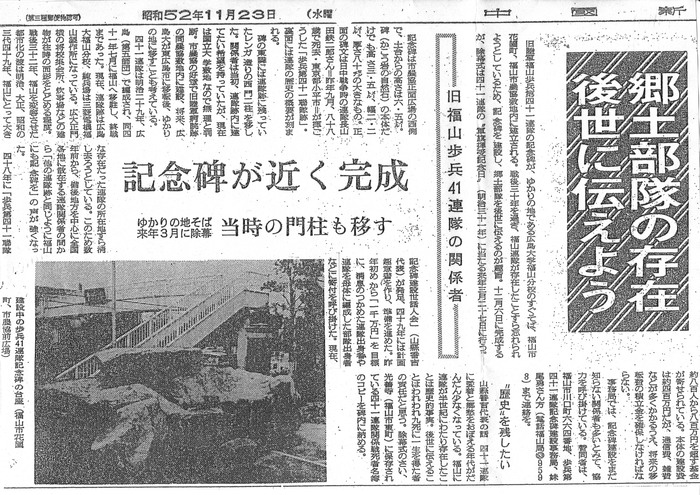 「歩兵第四十一聯隊跡」記念碑_c0060075_1173840.jpg