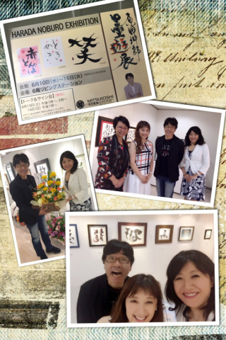 原田伸郎さんの「墨遊展」2015 ♪_e0142585_03452179.jpg