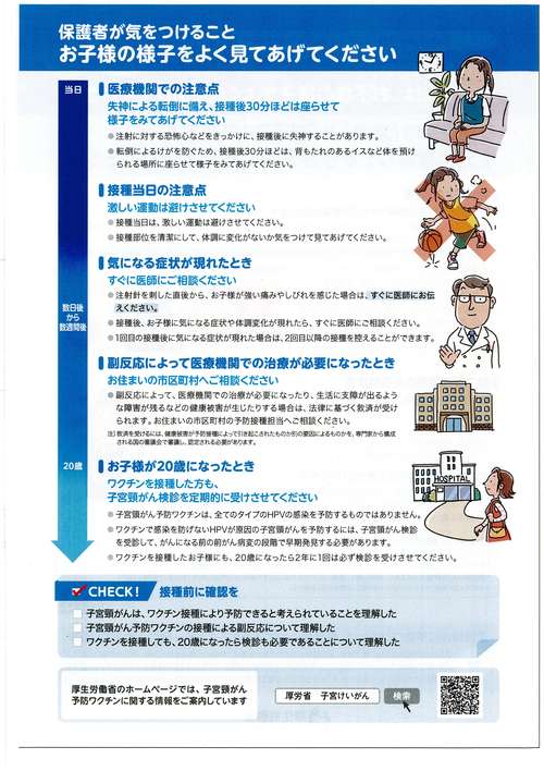 出口の見えない「子宮頸がん予防ワクチン」接種問題_b0010896_1538781.jpg