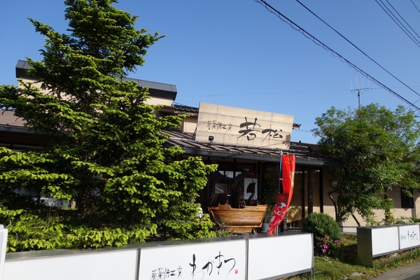 山口市 夢菓詩工房 若松 なっちゃんのダイニング 山口市 夢菓詩工房 若松 なっちゃんのダイニング