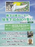 【静岡県～高知県】 安倍内閣の暴走を止めよう！全国行動　参加イベント　（2015.6.11現在）  その２ _c0368836_10411122.jpg