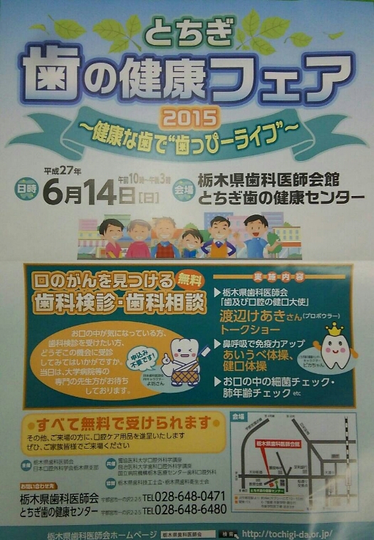 明日は歯の健康フェアι(`ロ´)ノキテネー_b0259538_19361437.jpg