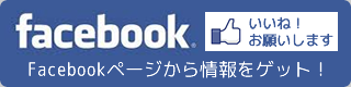 facebookを始めました！_e0145685_08290420.png
