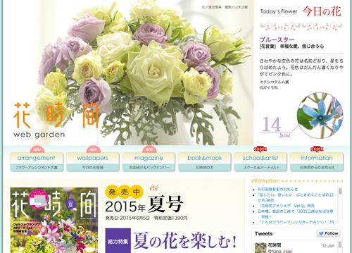 花時間 web garden 6月のトップページを担当しています!_b0138802_0242752.jpg
