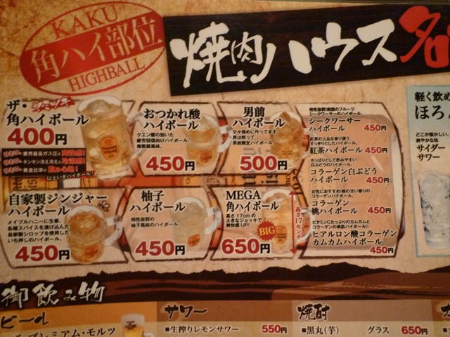 焼肉ハウス 江古田 お気楽道楽ご機嫌さん 焼肉ハウス 江古田 お気楽道楽ご機嫌さん