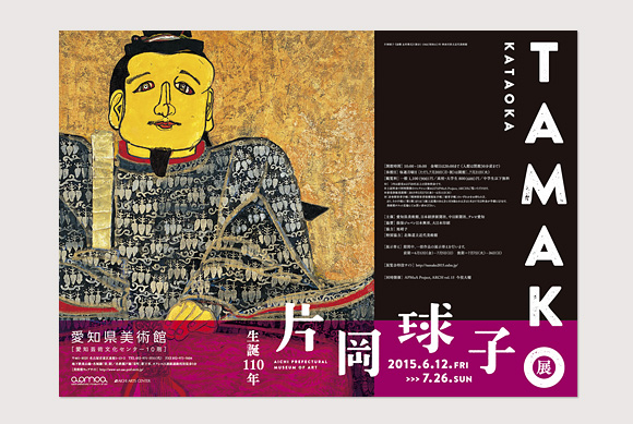 WORKS|生誕110年 片岡球子展_e0206124_23275588.jpg