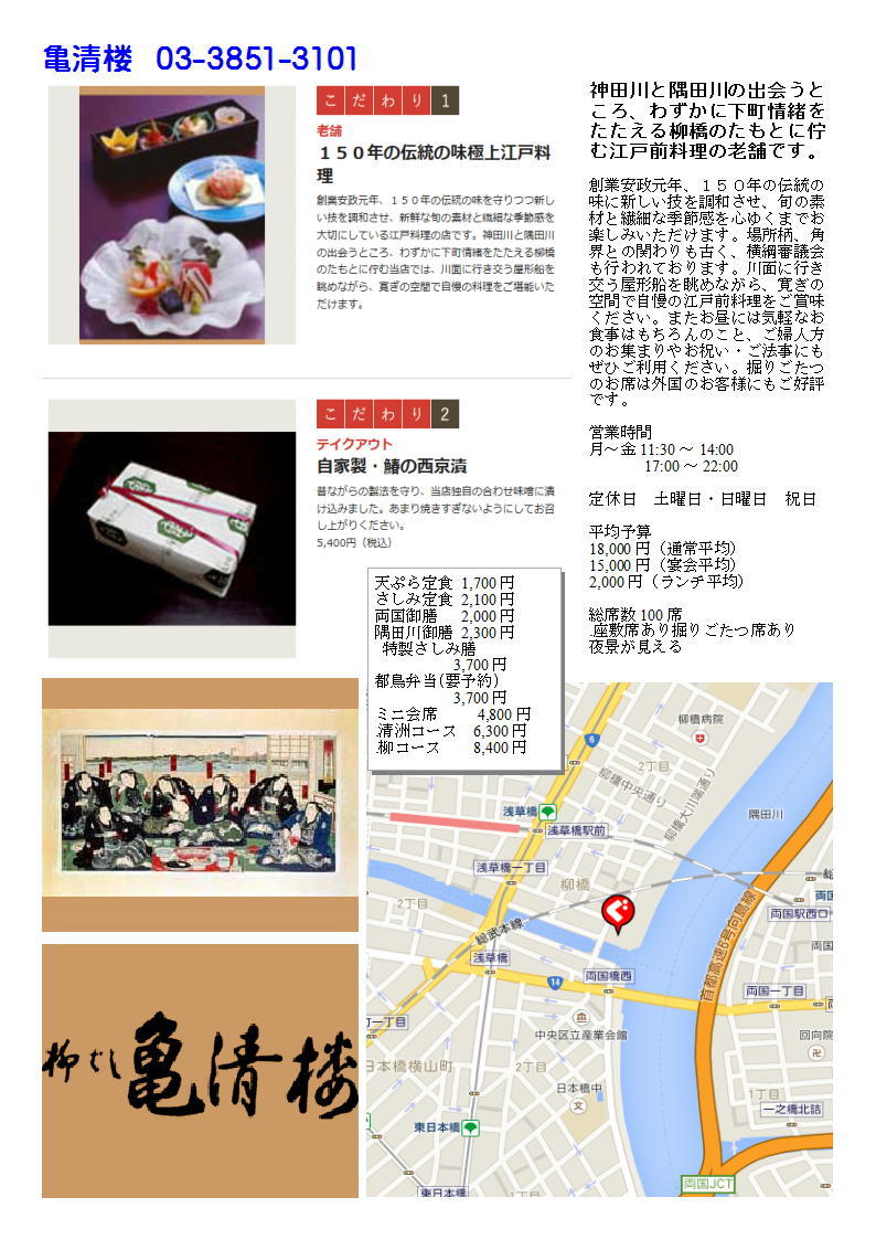 今日から「神田川の旅」、まずは神田川入り口、老舗料理店亀清楼でお腹を満たす。_b0142232_10403421.jpg