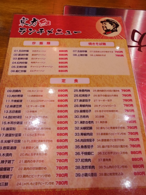 ランチポケット 2 東方紅 池袋 ぐうたらせいかつ2