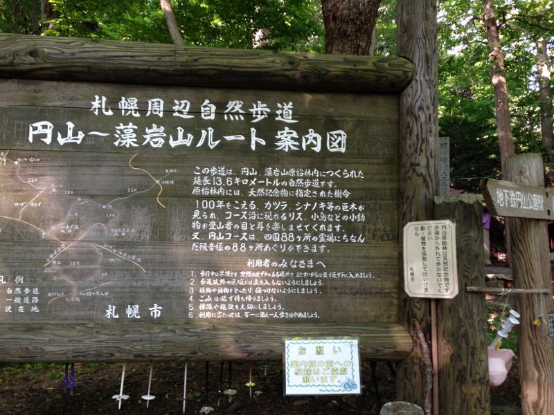 山ガールは円山八十八か所から_e0326953_2331061.jpg