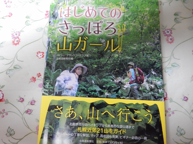 山ガールは円山八十八か所から_e0326953_2356071.jpg