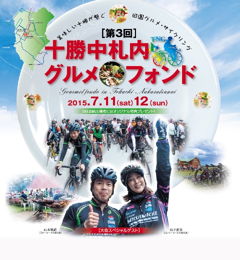 2015北海道スポーツサイクルフェスティバル_b0209862_19262688.jpg