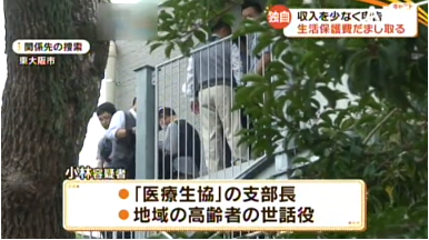 【大阪】生活保護費詐取容疑　医療生協支部長の女逮捕_e0241684_13184450.png