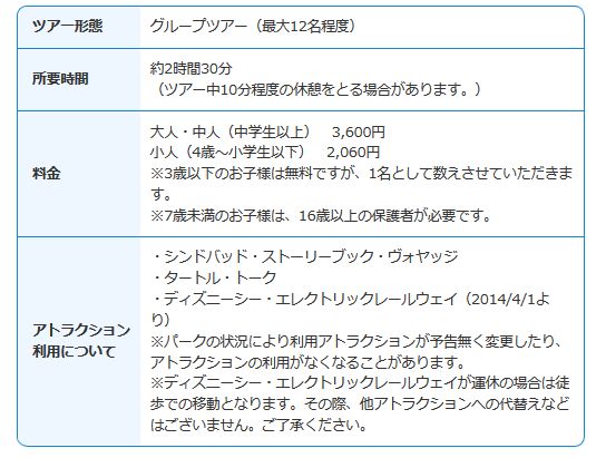 2日目 東京ディズニーシーガイドツアー 子供といくハワイ