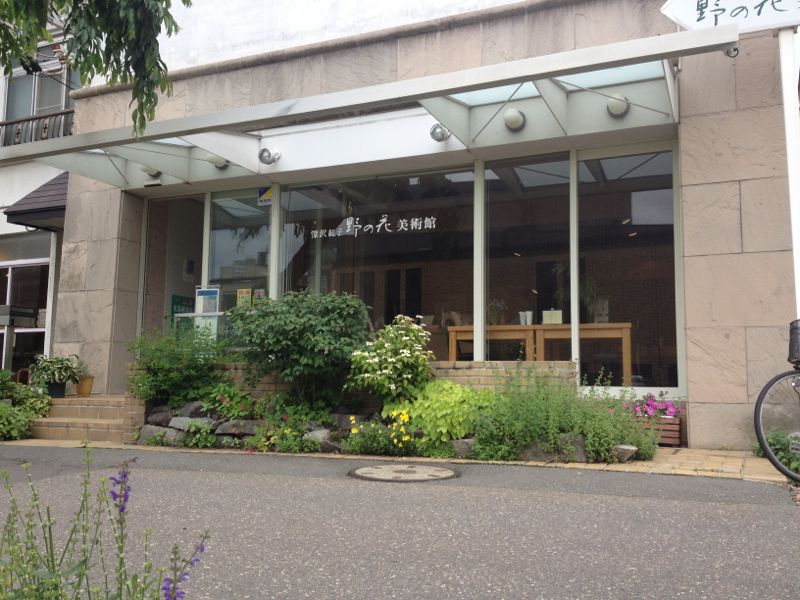 深沢紅子野の花美術館 盛岡中津川 素敵なモノみつけた