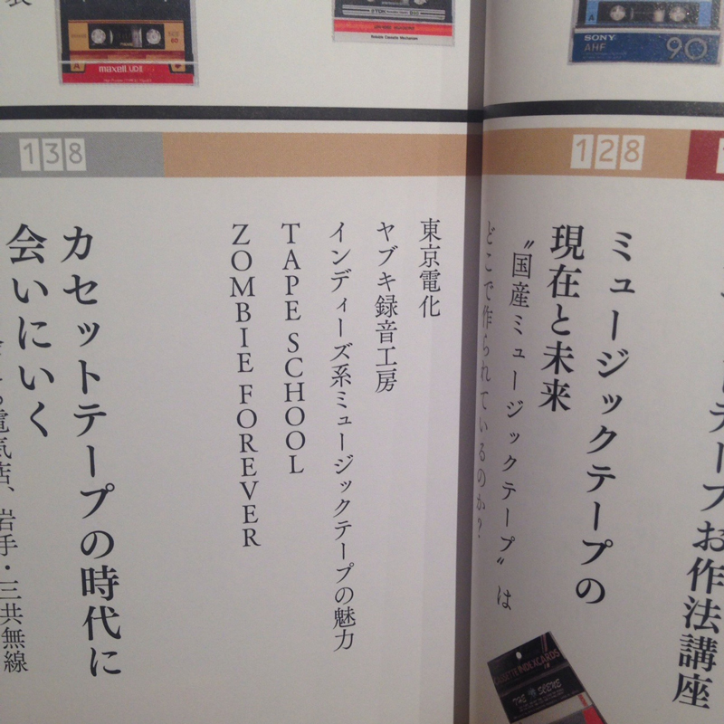 MEDIA】日本カセットテープ大全(辰巳出版)にZOMBIE FOREVERの記事が掲載されました(2015.06.12) ZOMBIE  FOREVER