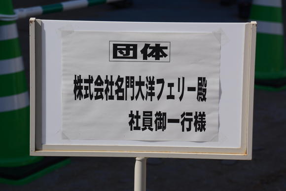 名門大洋フェリー新造船進水式 _e0158925_0212386.jpg