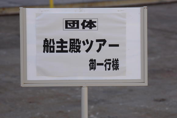 名門大洋フェリー新造船進水式 _e0158925_0222441.jpg