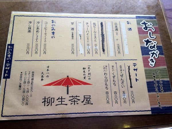 柳生茶屋_e0292546_9205918.jpg