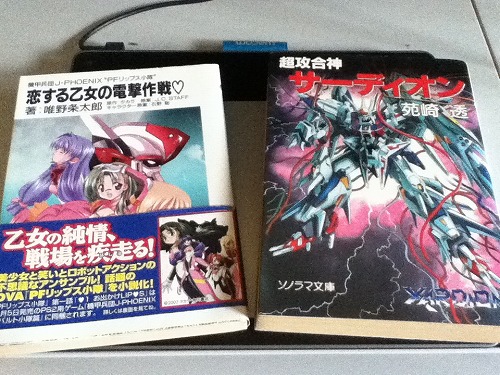 ロボゲスキー 番外編 『ロボゲーノベライズ1』_f0128873_15481455.jpg