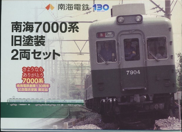 マイクロエース南海10000系復活旧塗装　鉄コレ南海7000系旧塗装セット Micro Ace Nankai Electric Railway 10000 Series Revival Paint