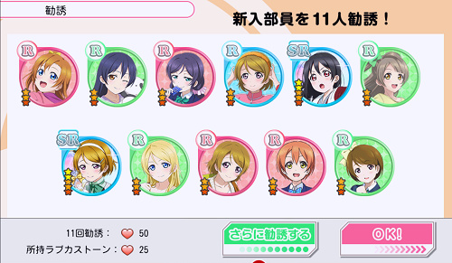 スクフェス　ピュアＵＲ欲しさにスクフェスでガチャった結果…_f0005600_1225094.jpg