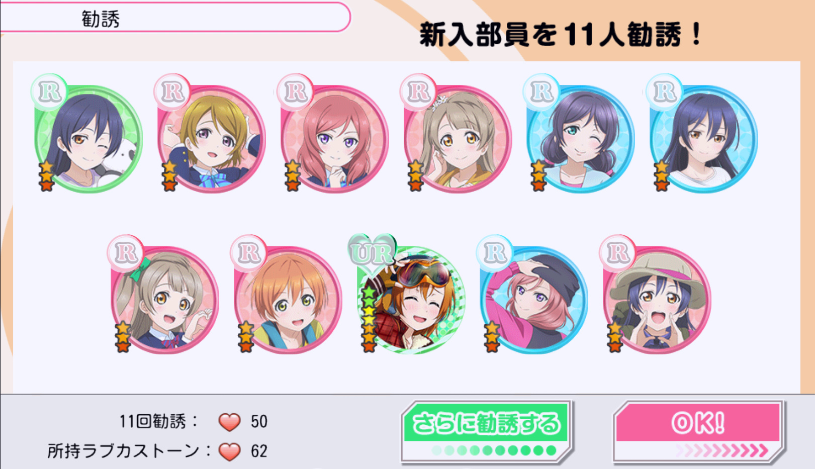 スクフェス　ピュアＵＲ欲しさにスクフェスでガチャった結果…_f0005600_1245845.jpg