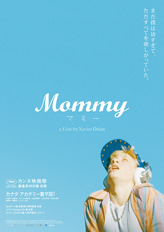 グザヴィエ ドラン監督 Mommy マミー シネマの世界 第502話 心の時空