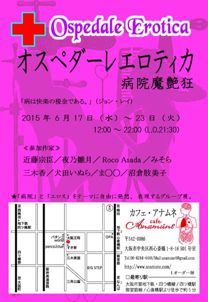 オスペダーレエロティカ 病院魔艶狂_a0093332_11411891.jpg