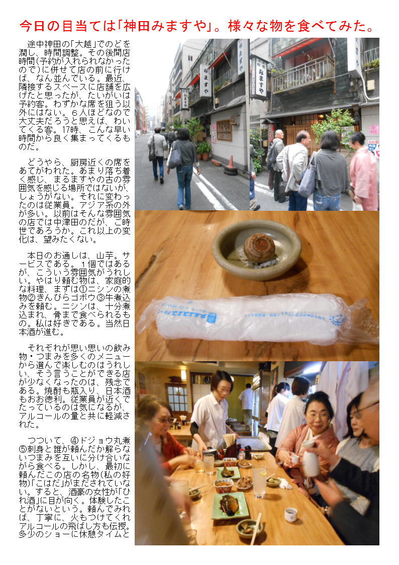 今日の目当ては「神田みますや」。様々な物を食べてみた。_b0142232_08270875.jpg