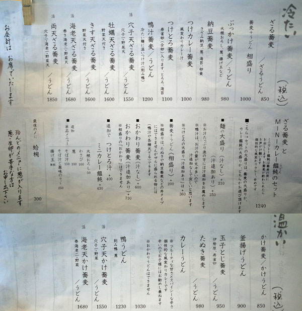 蕎ノ二百二十四 猪口屋 茅ヶ崎 小太郎の白っぽい世界 蕎ノ二百二十四 猪口屋 茅ヶ崎 小太郎の白っぽい世界