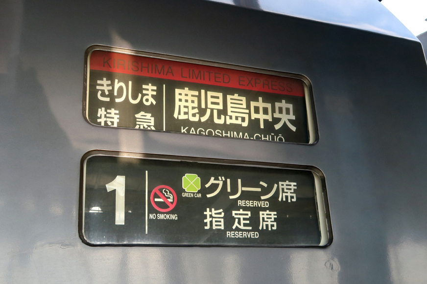 ★第2回 フルムーン夫婦グリーンパス日本一周の旅 初日目:6月6日(土)・・・♪♪ _c0156359_1572255.jpg