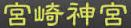 ＜2015年５月＞高千穂・日向の山旅・神話探訪旅 ①: 日南海岸（前編）_c0119160_19585928.jpg