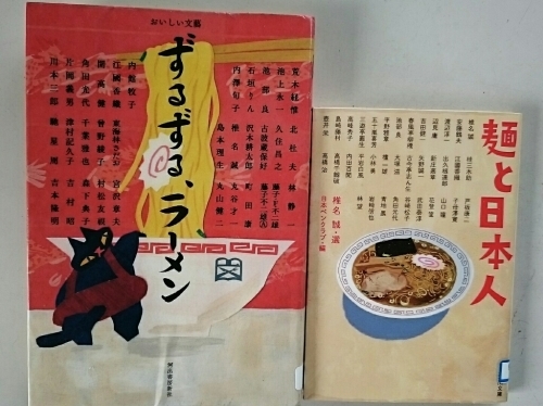麺と日本人  ずるずる、ラーメン_c0100865_07391039.jpg