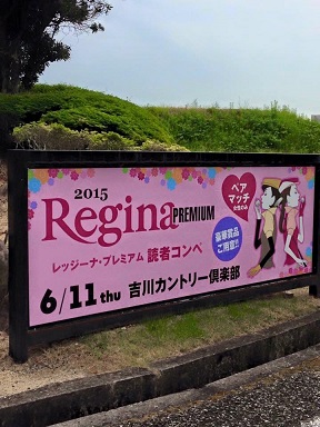 Reginaコンペに行ってきました。_d0091286_122502.jpg