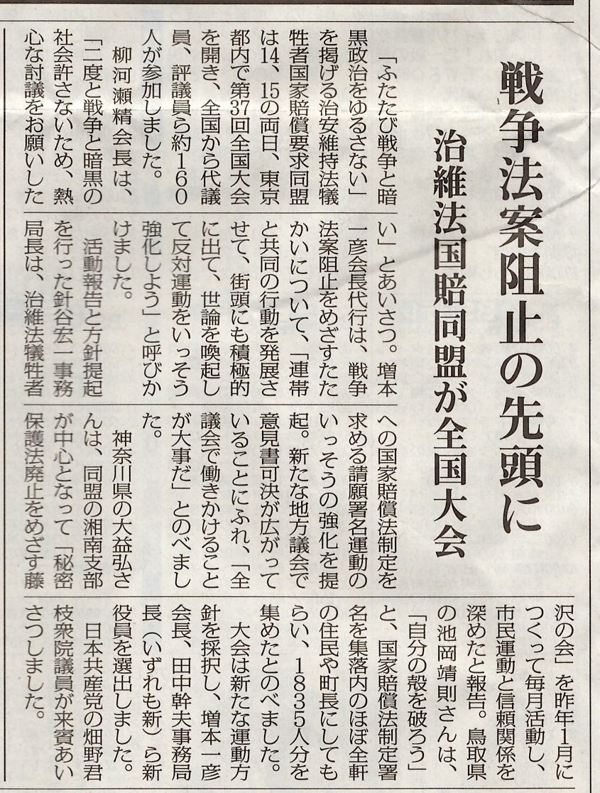 治安維持法犠牲者国家賠償要求同盟 - JapaneseClass.jp