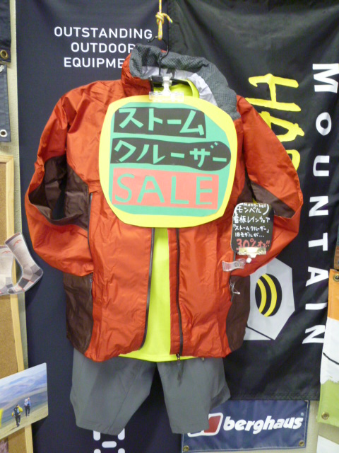 夏だ!登山だ!SET販売だ!_d0198793_15365848.jpg