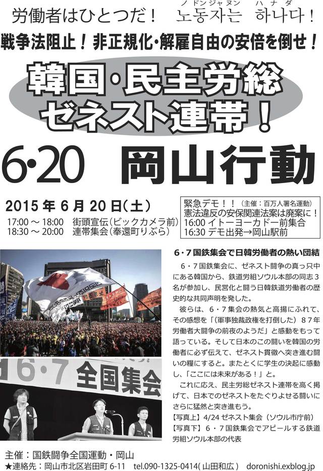 ６月２０日、１６：３０～岡山で安保法案反対！緊急デモ！！憲法違反の安保関連法案は廃案に！_d0155415_2225389.jpg