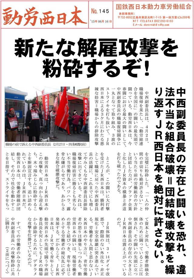 本部情報145号発行~新たな解雇攻撃を粉砕するぞ!_d0155415_233426.jpg